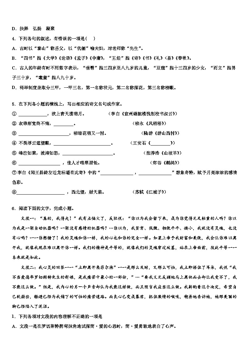 2022-2023学年江苏省苏州工业园区中考考前最后一卷语文试卷含解析第2页