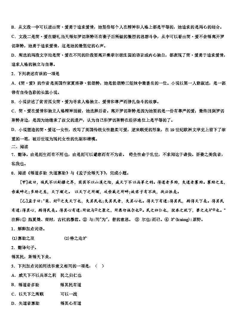 2022-2023学年江苏省苏州工业园区中考考前最后一卷语文试卷含解析第3页