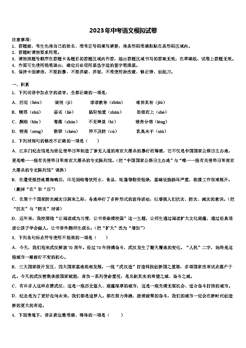 2022-2023学年江苏省南通市中考语文模试卷含解析01