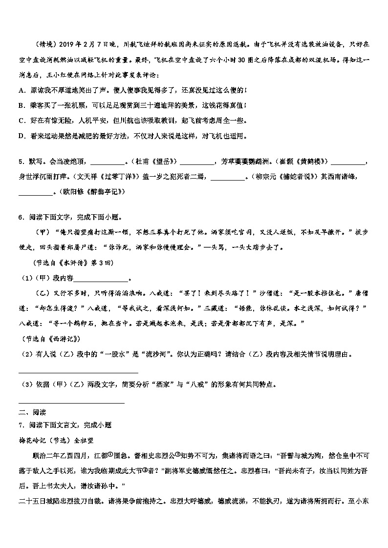 2022-2023学年江苏省南通市中考语文模试卷含解析02