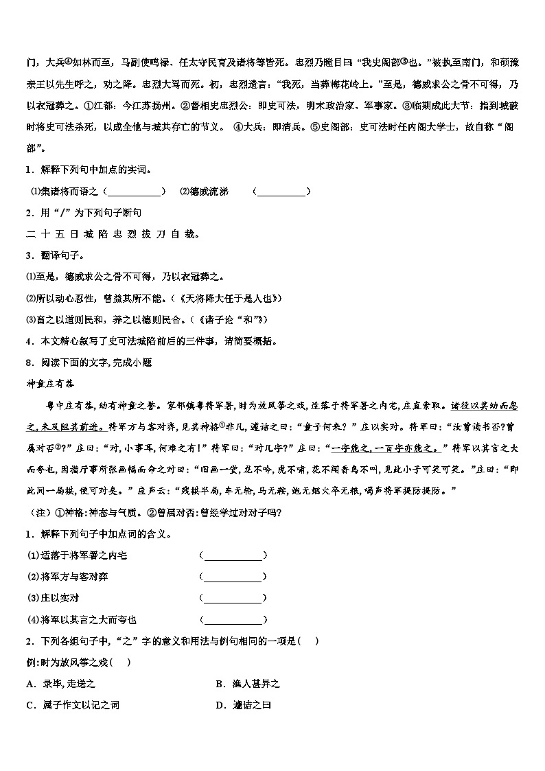 2022-2023学年江苏省南通市中考语文模试卷含解析03