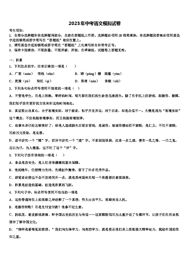 2022-2023学年江苏省苏州市张家港市梁丰高级中学中考语文最后冲刺浓缩精华卷含解析01