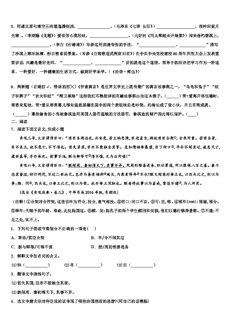 2022-2023学年江苏省苏州市张家港市梁丰高级中学中考语文最后冲刺浓缩精华卷含解析02