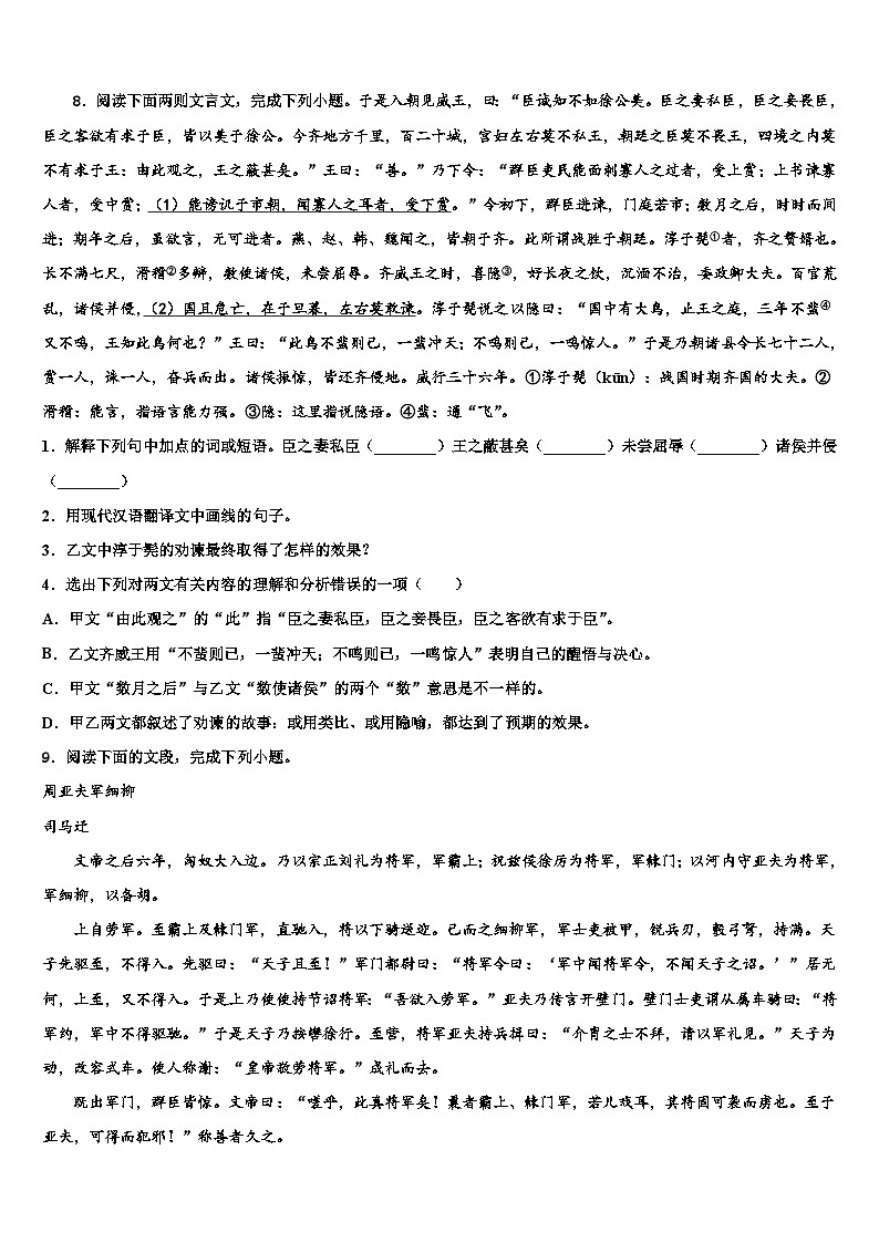 2022-2023学年江苏省苏州市张家港市梁丰高级中学中考语文最后冲刺浓缩精华卷含解析03