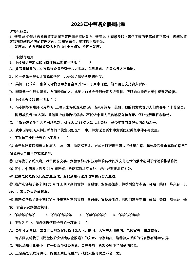 2022-2023学年江苏省苏州市吴中区达标名校初中语文毕业考试模拟冲刺卷含解析01
