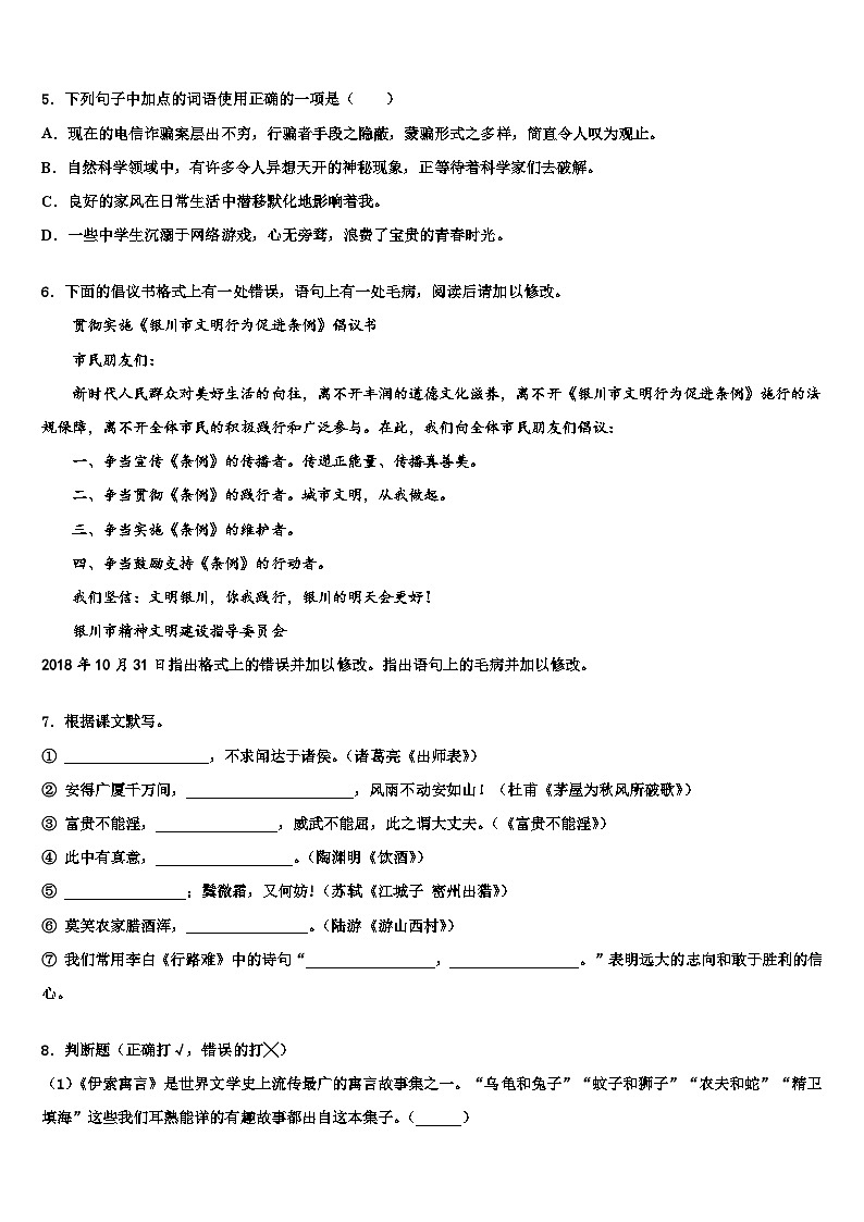 2022-2023学年江苏省苏州市吴中区达标名校初中语文毕业考试模拟冲刺卷含解析02