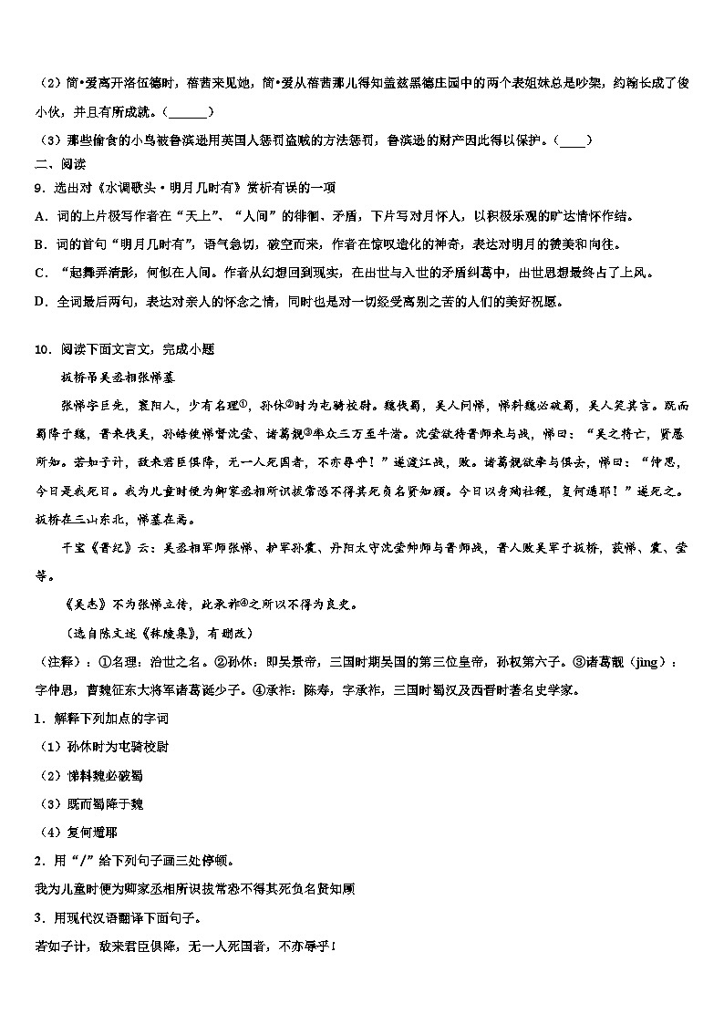 2022-2023学年江苏省苏州市吴中区达标名校初中语文毕业考试模拟冲刺卷含解析03