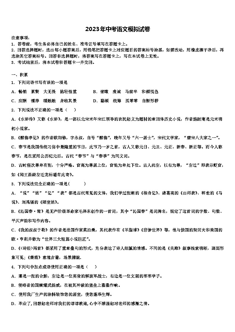2022-2023学年江苏省泰州市高港区口岸实验校中考语文全真模拟试题含解析01