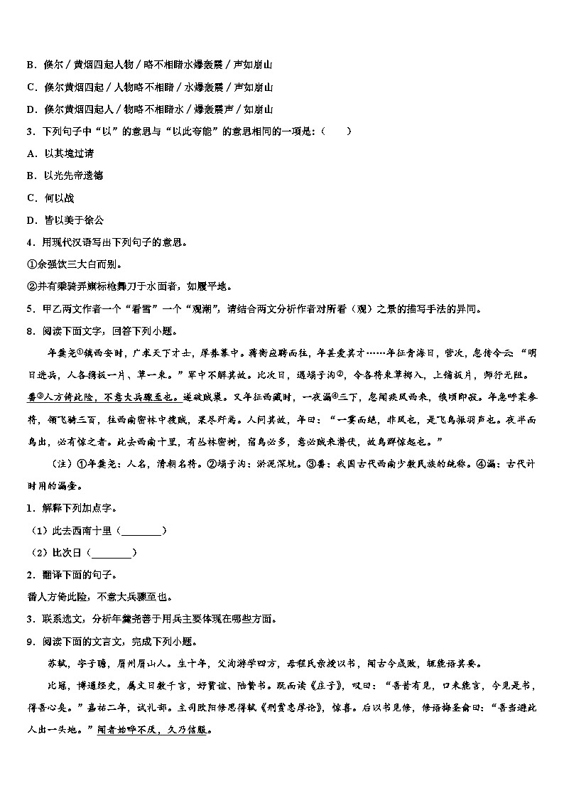 2022-2023学年江苏省泰州市高港区口岸实验校中考语文全真模拟试题含解析03