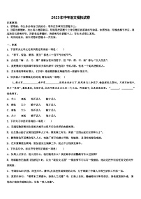 2022-2023学年江苏省泗洪县市级名校中考语文最后冲刺模拟试卷含解析