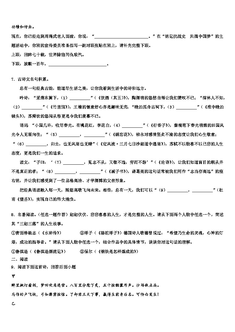 2022-2023学年江苏省苏州市东山中学中考适应性考试语文试题含解析03