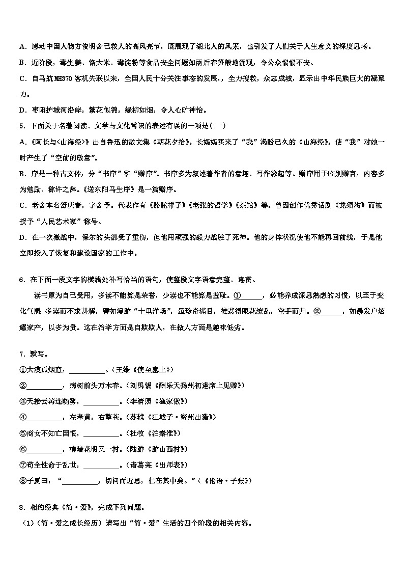 2022-2023学年江苏省苏州市新草桥中学中考语文仿真试卷含解析02