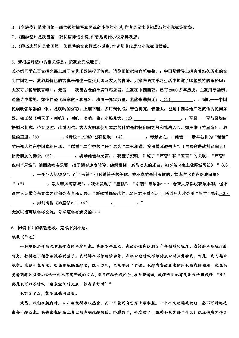 2022-2023学年江苏省苏州工业园区重点达标名校中考二模语文试题含解析02