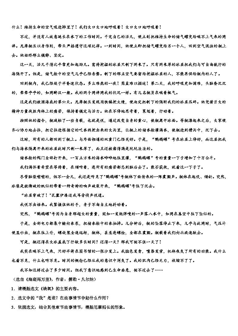2022-2023学年江苏省苏州工业园区重点达标名校中考二模语文试题含解析03