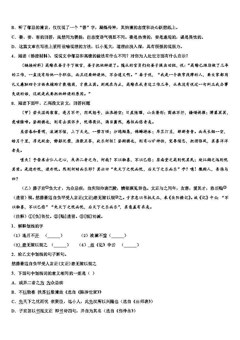 2022-2023学年江苏省沭阳县中考语文全真模拟试卷含解析03