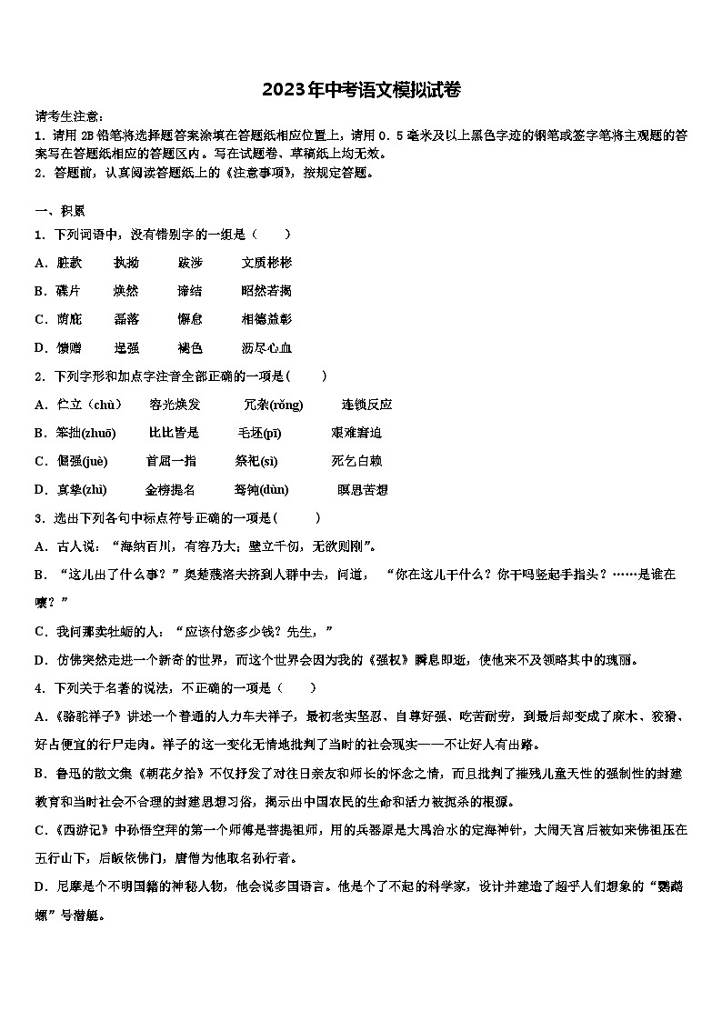 2022-2023学年江苏省泰州市姜堰区第四中学中考语文考前最后一卷含解析第1页