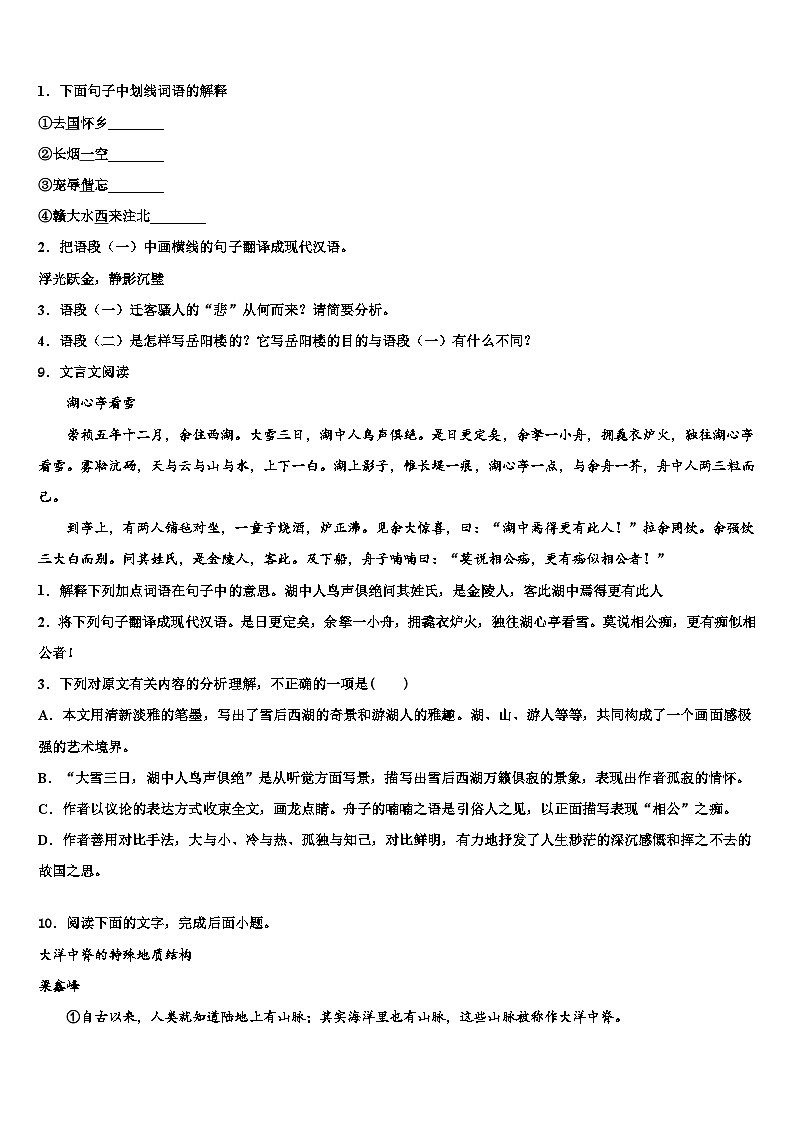 2022-2023学年江苏省泰州市姜堰区第四中学中考语文考前最后一卷含解析第3页