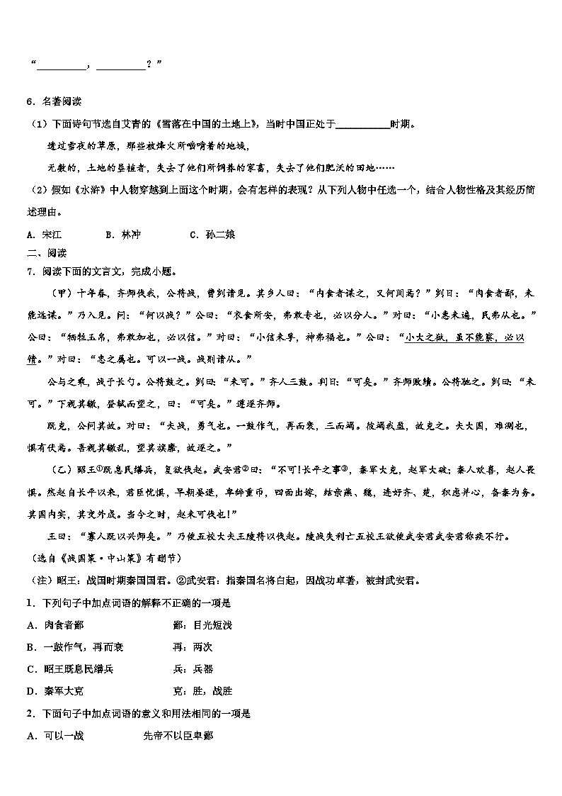 2022-2023学年江苏省无锡市崇安区重点名校中考语文模试卷含解析02