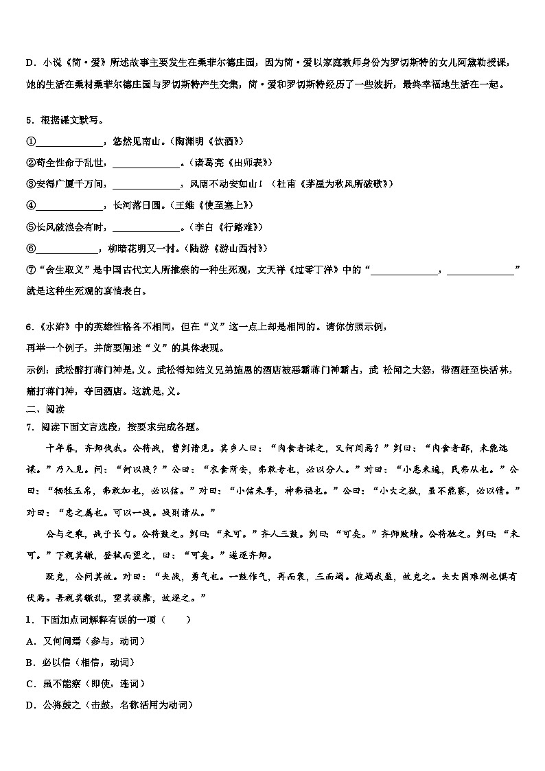2022-2023学年江苏省无锡市级名校中考语文最后一模试卷含解析02