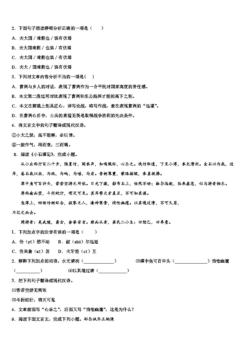 2022-2023学年江苏省无锡市级名校中考语文最后一模试卷含解析03