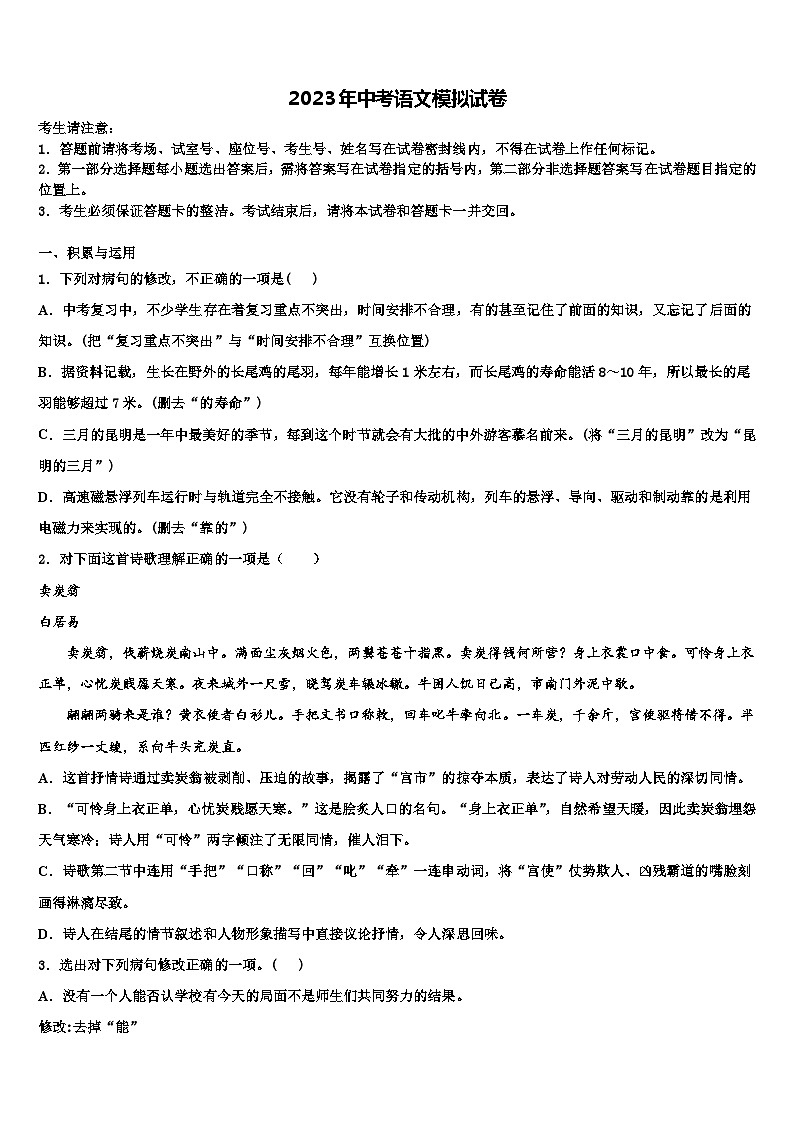 2022-2023学年江苏省无锡市宜兴和桥二中学中考冲刺卷语文试题含解析第1页