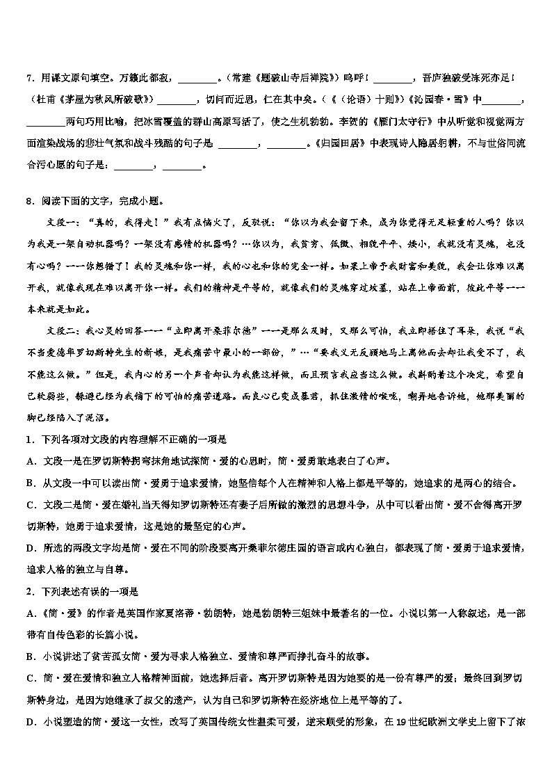 2022-2023学年江苏省无锡市宜兴和桥二中学中考冲刺卷语文试题含解析第3页