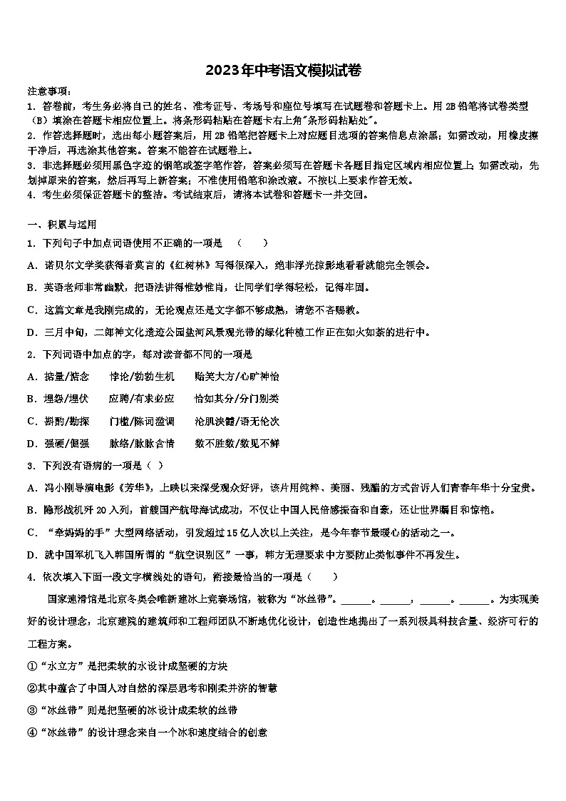 2022-2023学年江苏省无锡市宜兴市周铁区市级名校中考语文押题卷含解析01