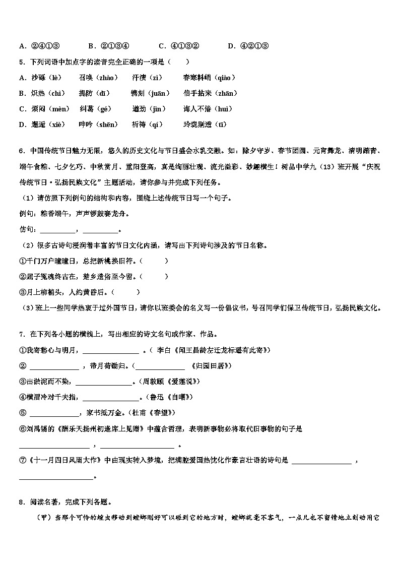2022-2023学年江苏省无锡市宜兴市周铁区市级名校中考语文押题卷含解析02