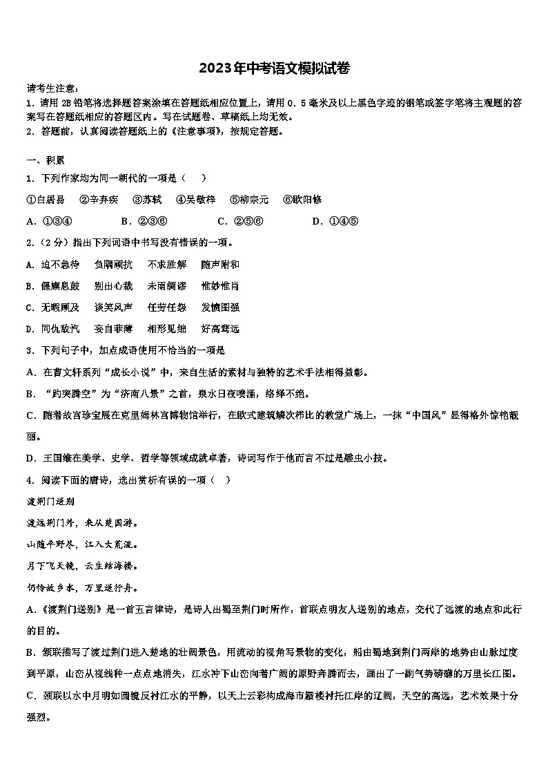 2022-2023学年江苏省无锡市宜兴中学中考语文全真模拟试卷含解析01