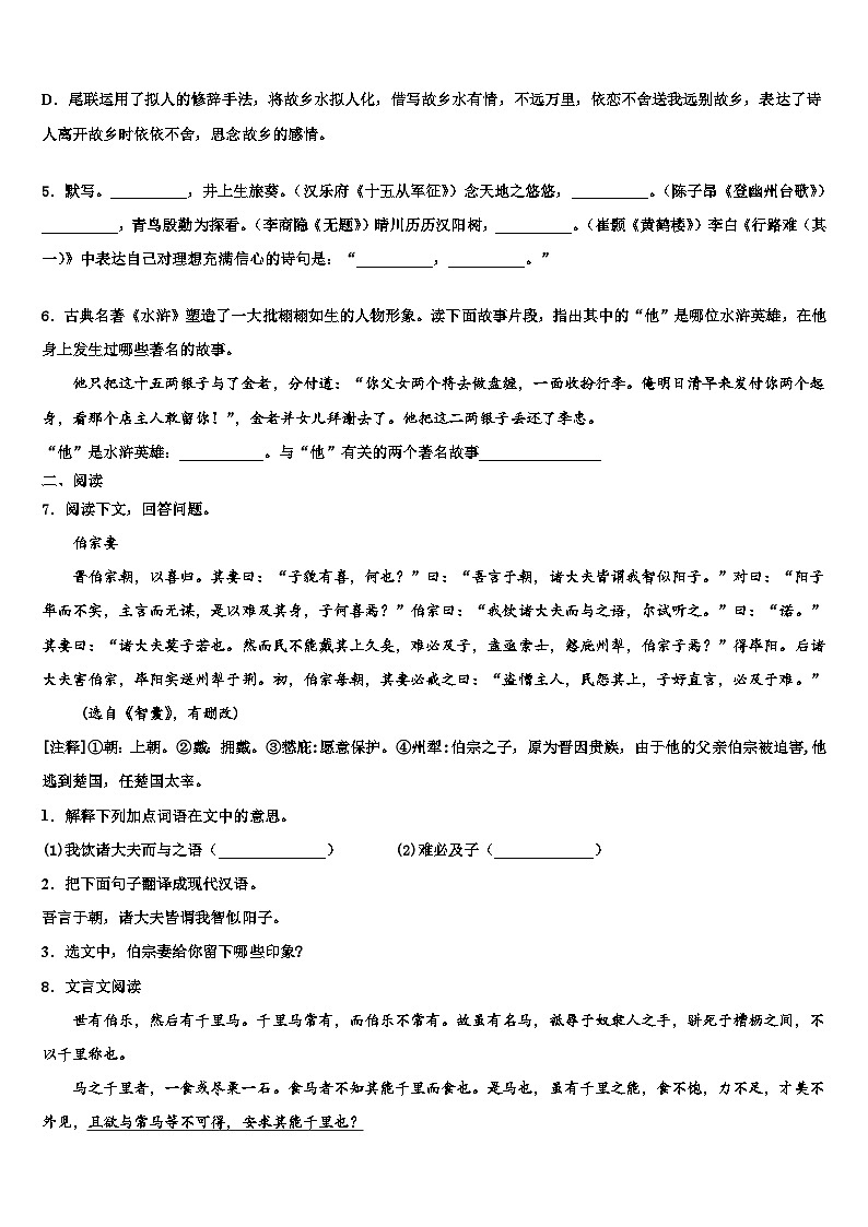 2022-2023学年江苏省无锡市宜兴中学中考语文全真模拟试卷含解析02
