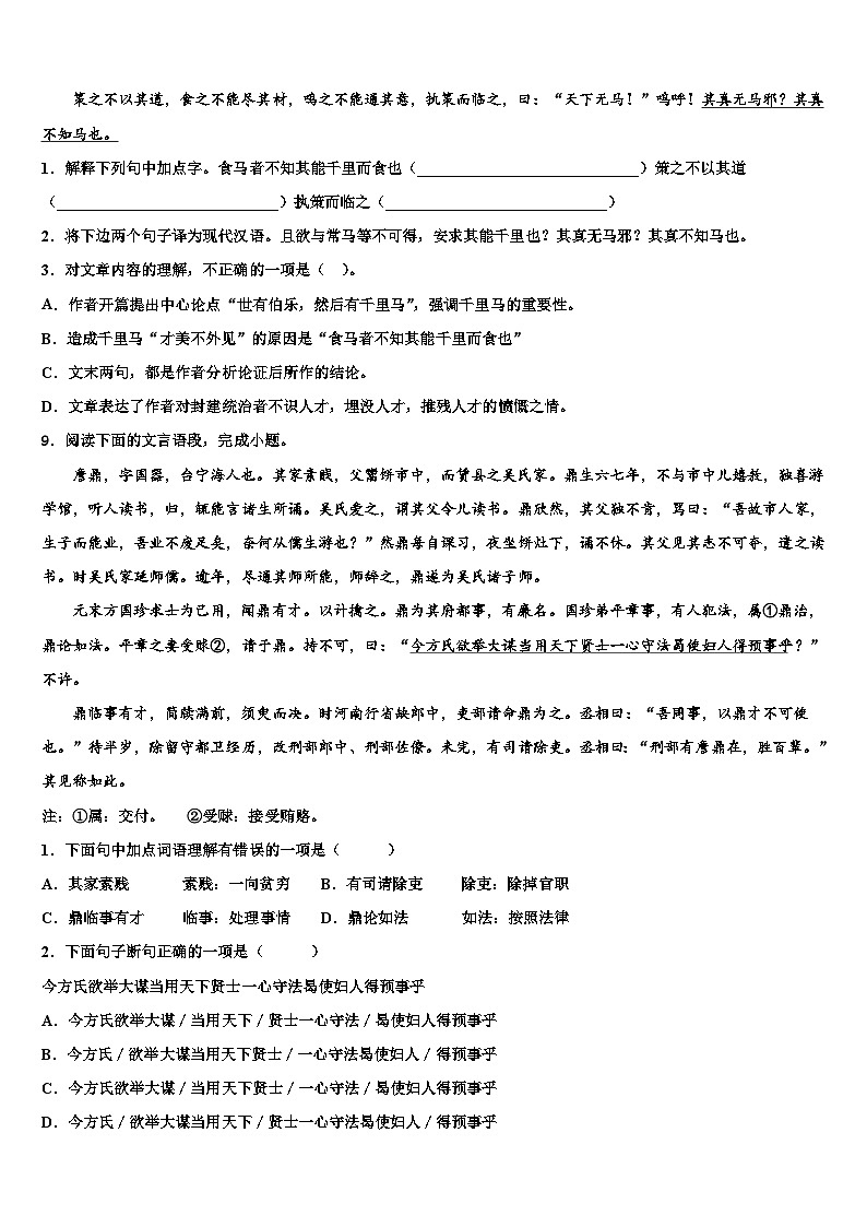 2022-2023学年江苏省无锡市宜兴中学中考语文全真模拟试卷含解析03