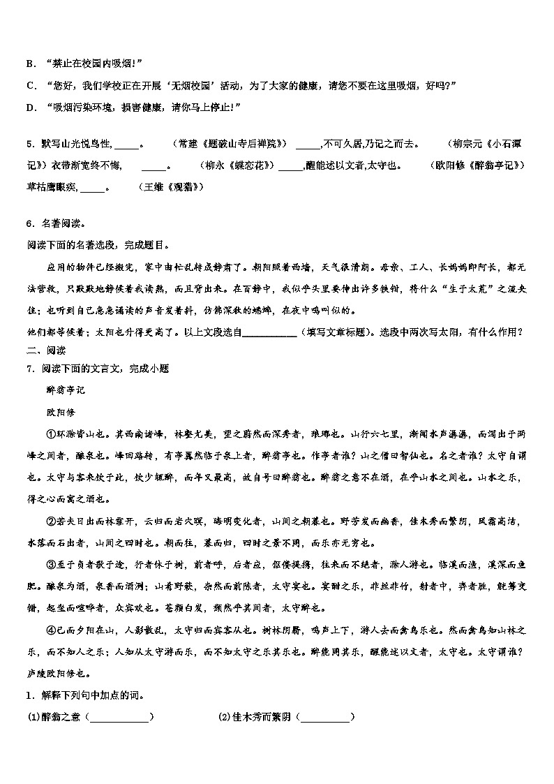 2022-2023学年江苏省无锡市长泾片中考语文考前最后一卷含解析02