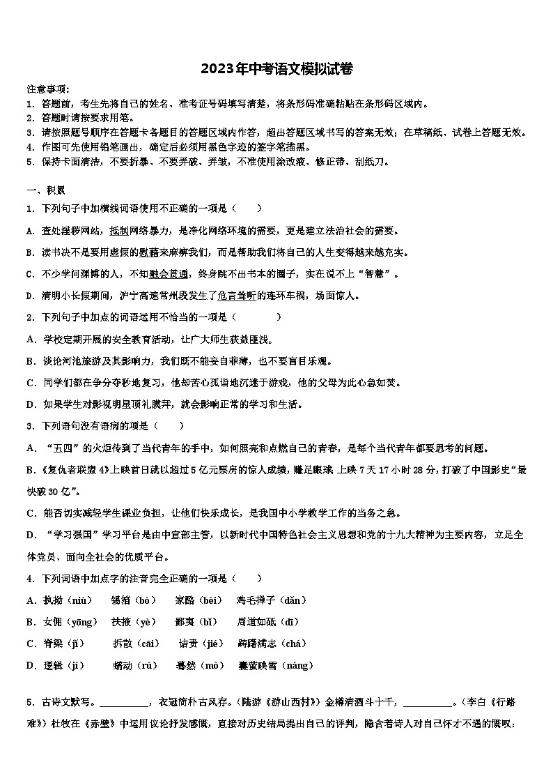 2022-2023学年江苏省无锡锡山区锡东片中考语文模拟预测题含解析01