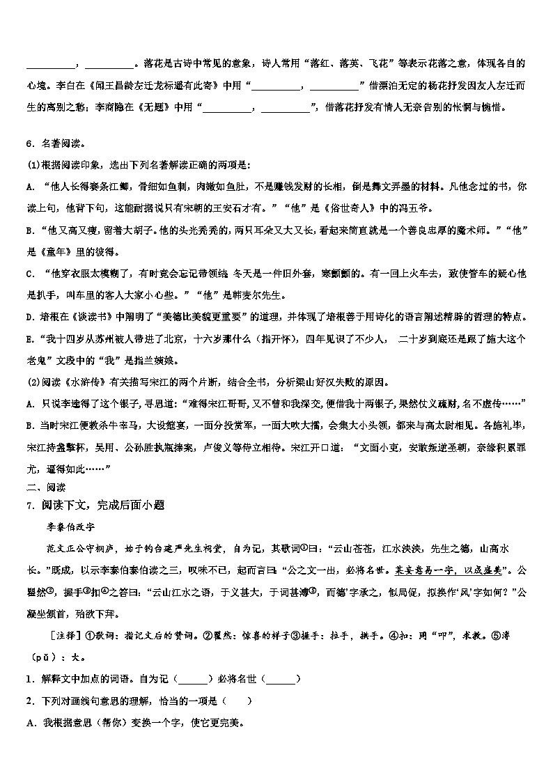 2022-2023学年江苏省无锡锡山区锡东片中考语文模拟预测题含解析02