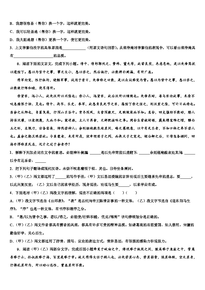 2022-2023学年江苏省无锡锡山区锡东片中考语文模拟预测题含解析03