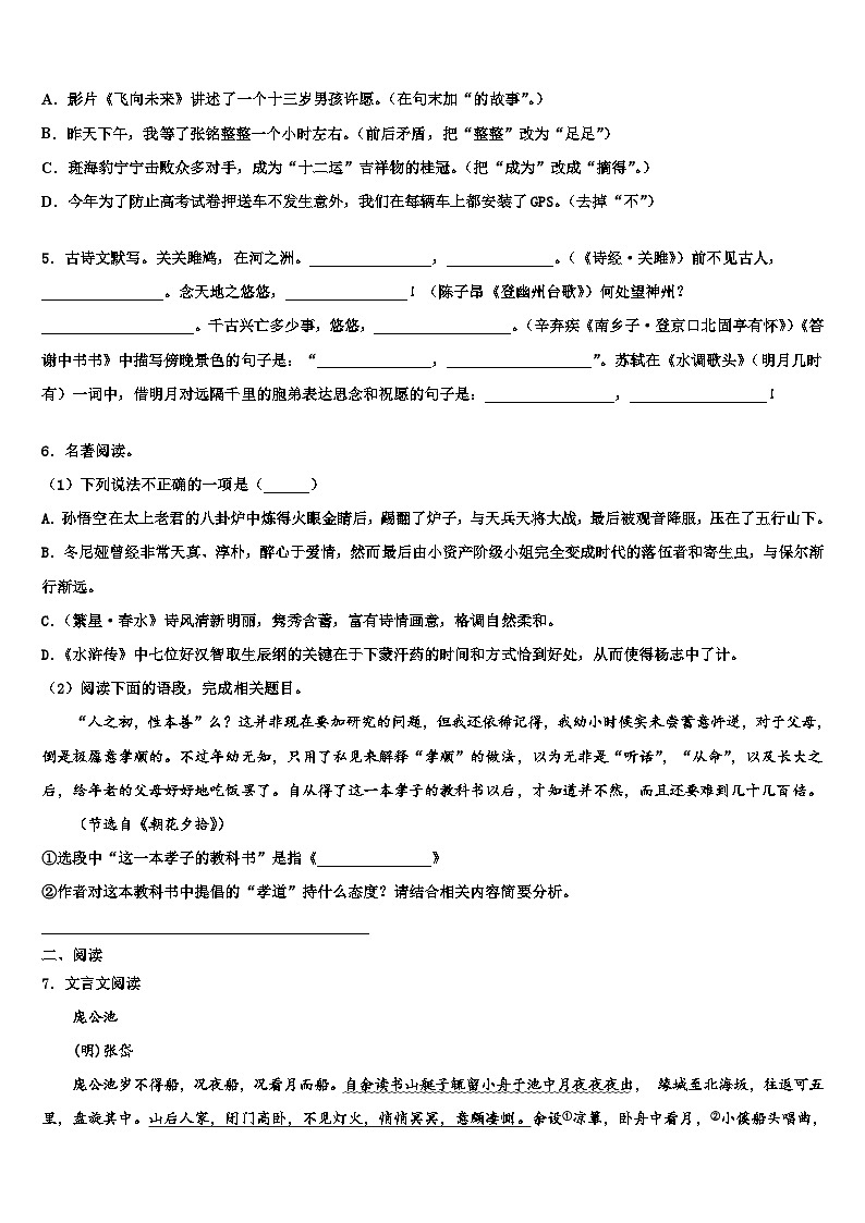 2022-2023学年江苏省无锡新区达标名校中考语文五模试卷含解析02