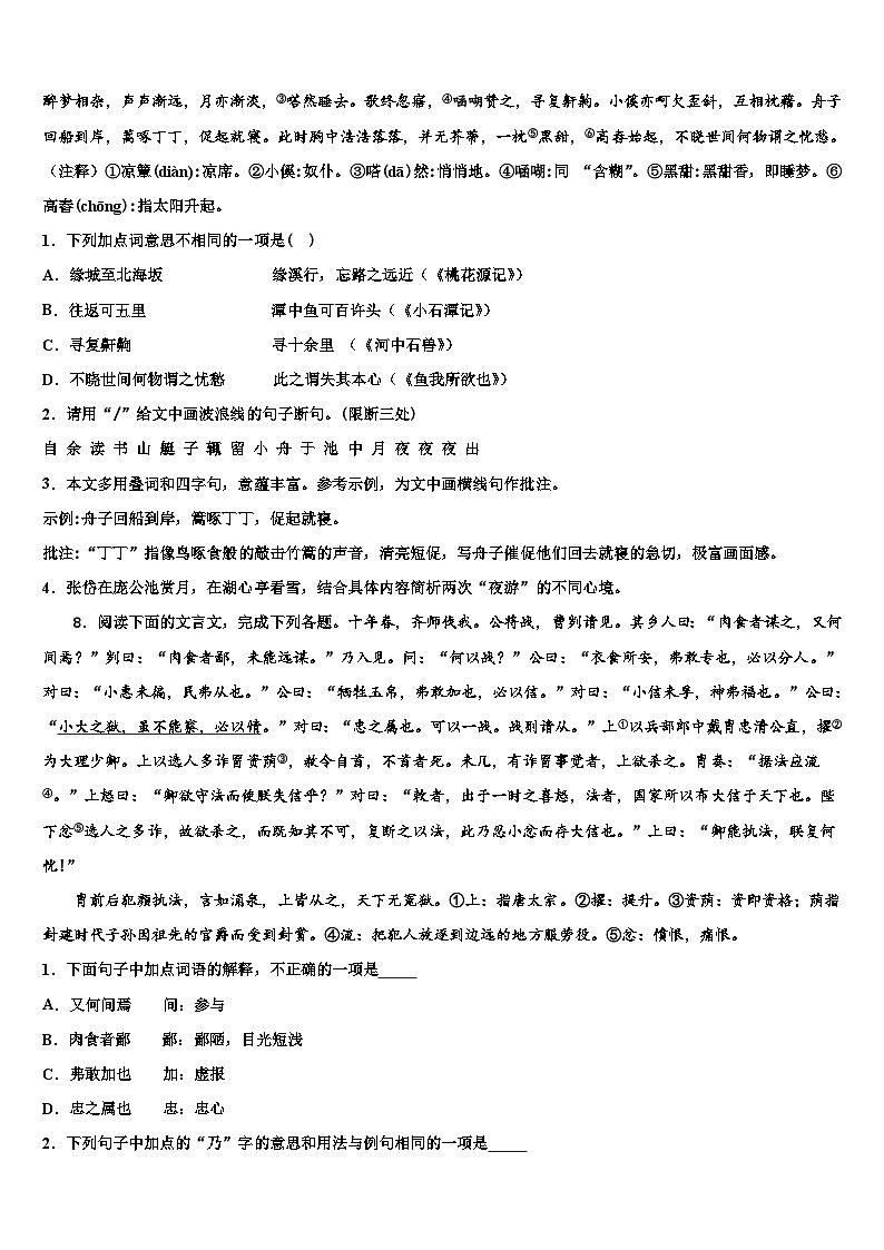 2022-2023学年江苏省无锡新区达标名校中考语文五模试卷含解析03