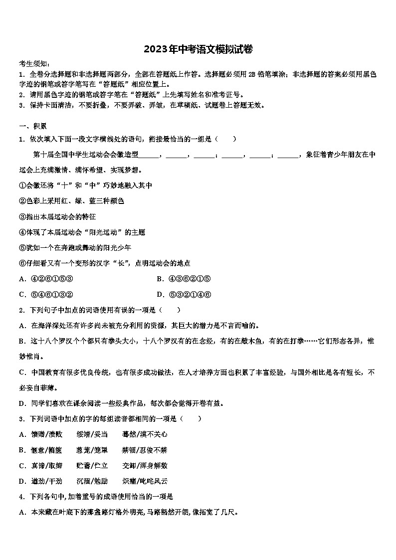 2022-2023学年江苏省徐州市市区部分达标名校中考猜题语文试卷含解析01