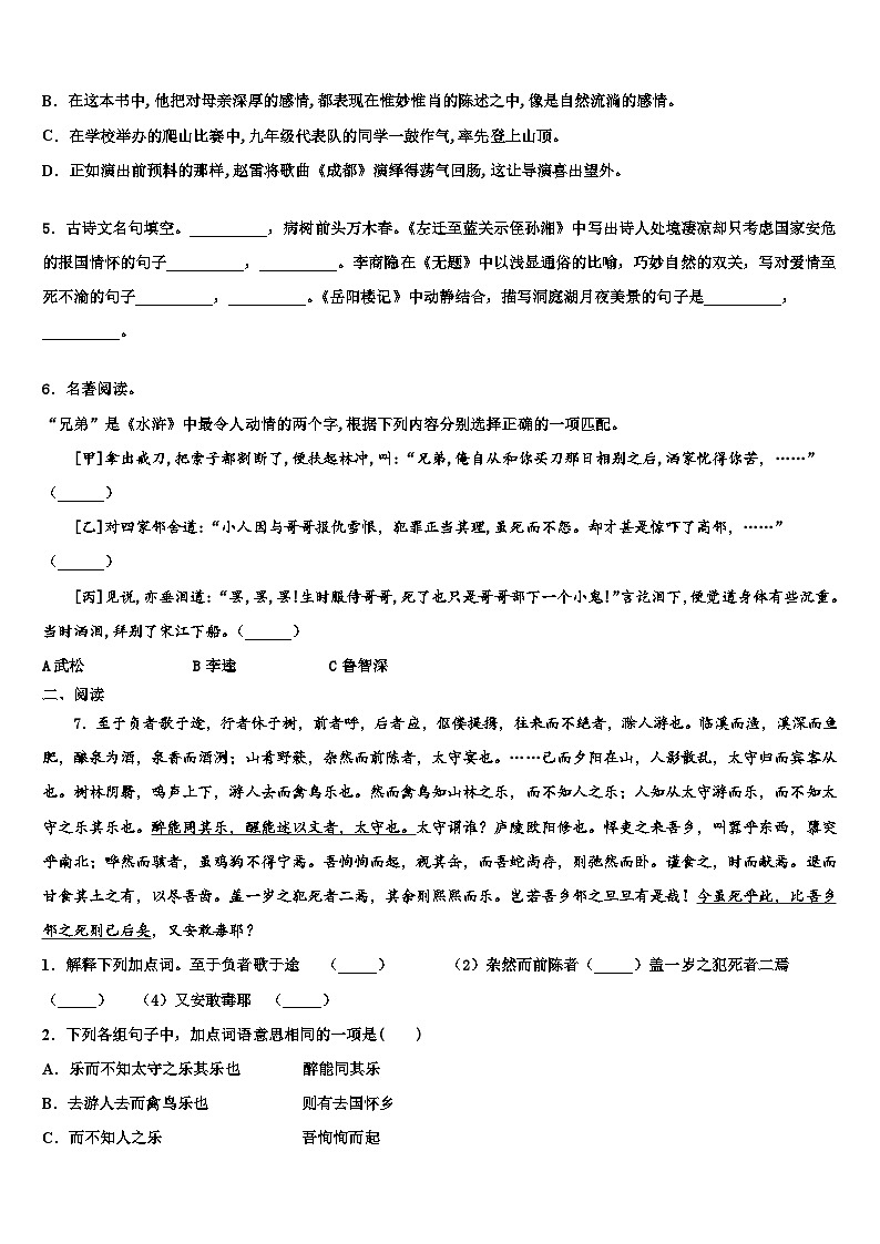 2022-2023学年江苏省徐州市市区部分达标名校中考猜题语文试卷含解析02
