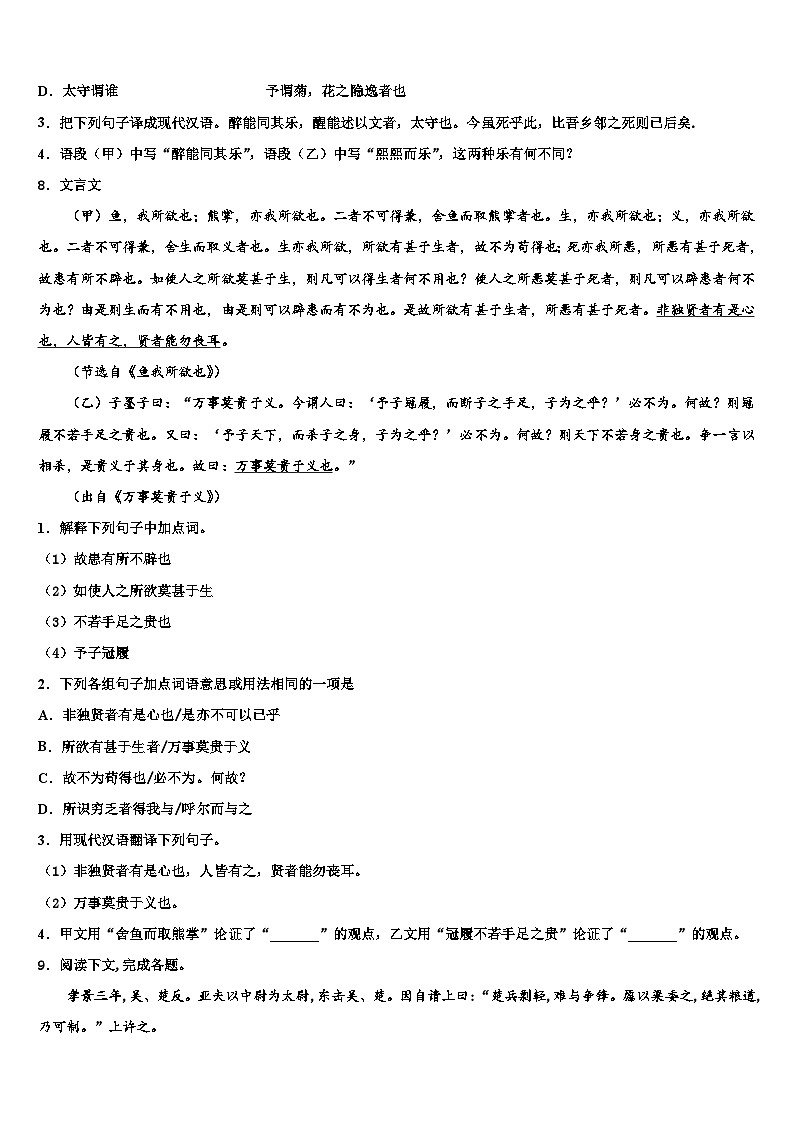 2022-2023学年江苏省徐州市市区部分达标名校中考猜题语文试卷含解析03
