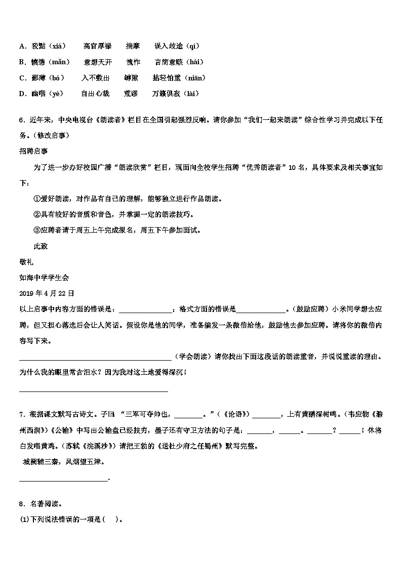 2022-2023学年江苏省盐城市滨海县中考三模语文试题含解析02