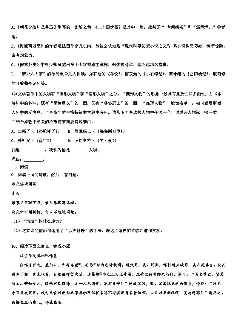2022-2023学年江苏省盐城市滨海县中考三模语文试题含解析03