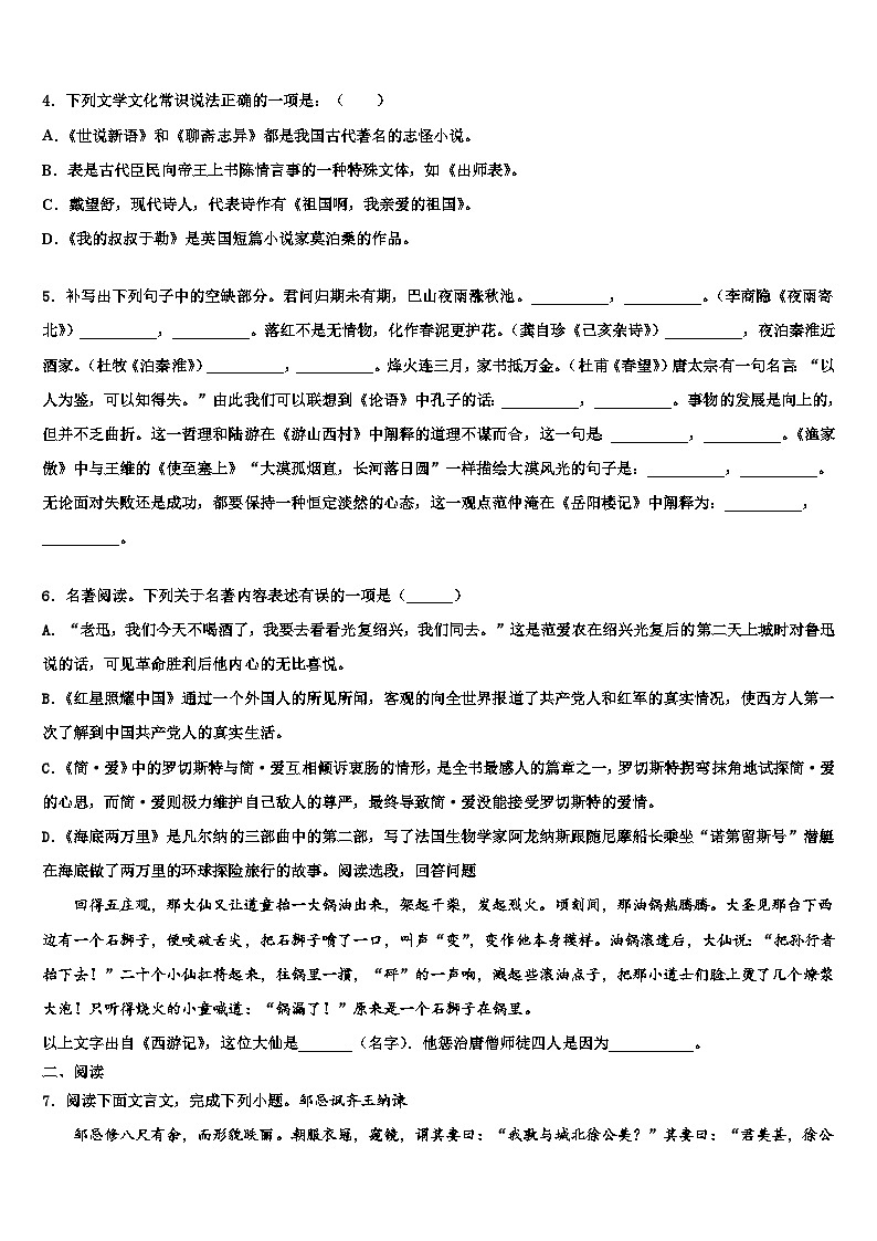 2022-2023学年江苏省盐城市汇文中学中考一模语文试题含解析02