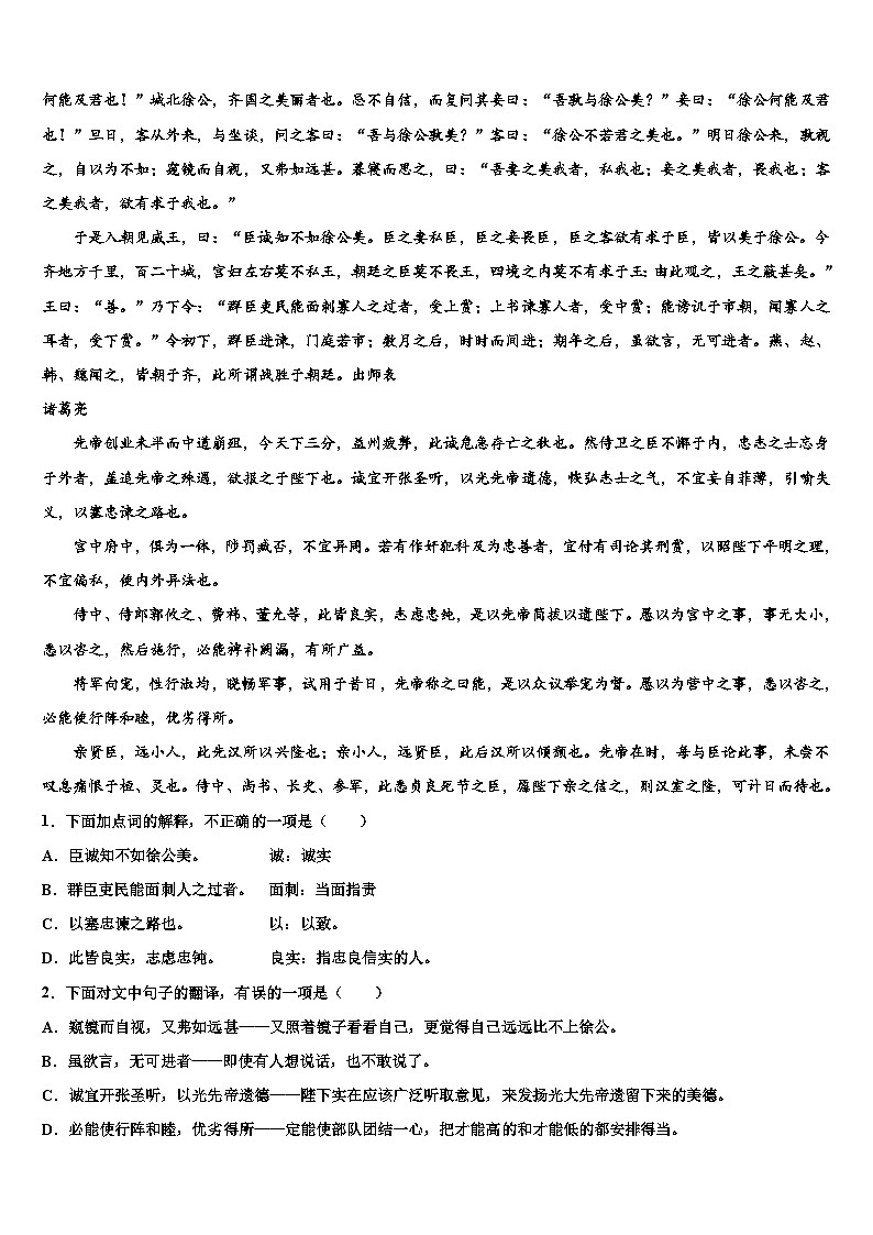2022-2023学年江苏省盐城市汇文中学中考一模语文试题含解析03