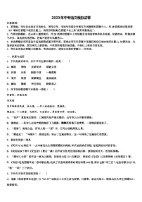2022-2023学年江苏省扬中市重点达标名校中考语文四模试卷含解析
