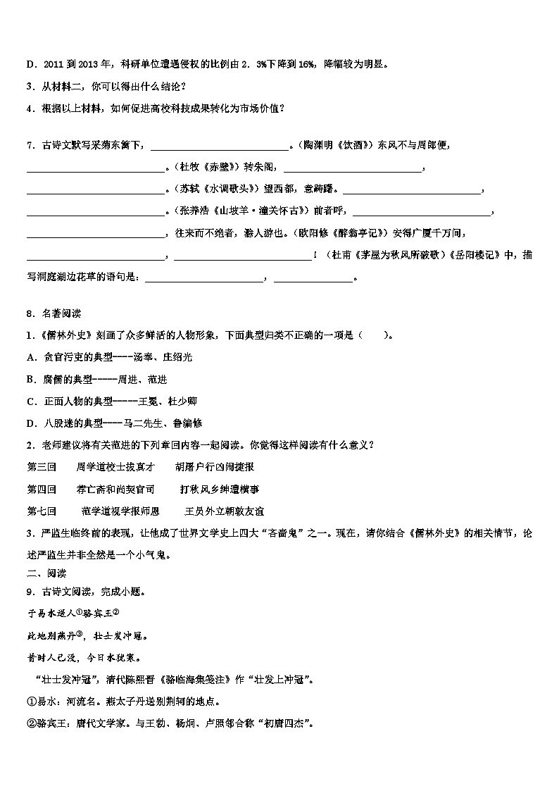 2022-2023学年江苏省扬中市重点达标名校中考语文四模试卷含解析03