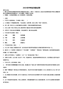 2022-2023学年江苏省扬中市重点达标名校中考语文五模试卷含解析