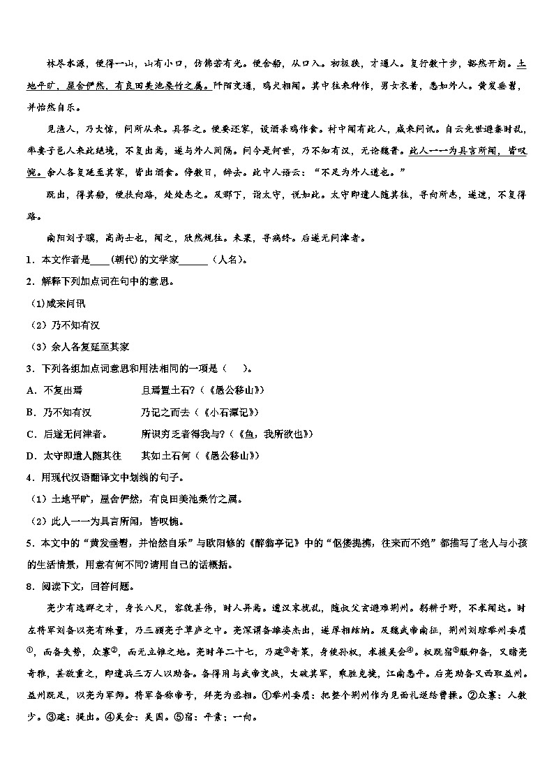2022-2023学年江苏省扬中学市重点名校中考联考语文试卷含解析03