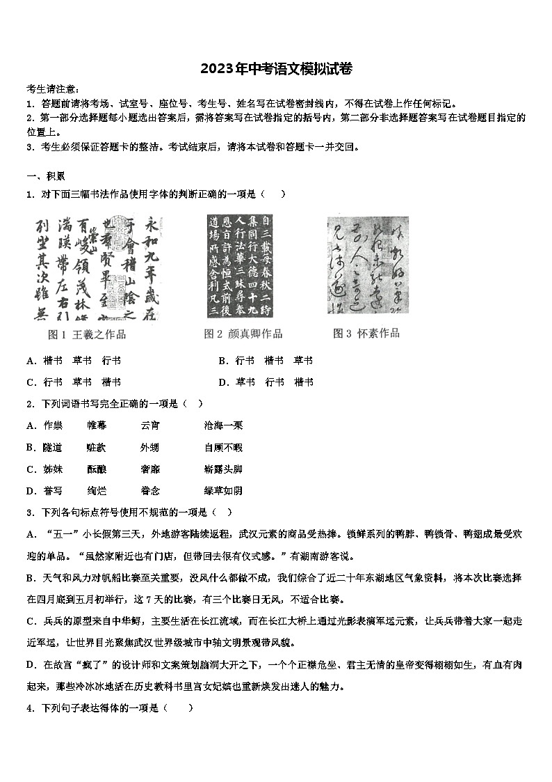 2022-2023学年江苏省扬州市江都区邵凡片中考语文对点突破模拟试卷含解析01