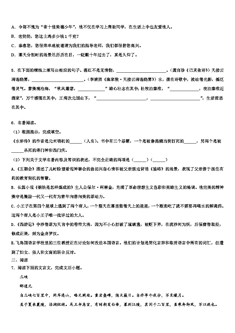 2022-2023学年江苏省扬州市江都区邵凡片中考语文对点突破模拟试卷含解析02